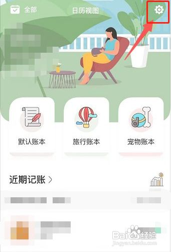 懒猫存钱app怎么把键盘主题设为简约风