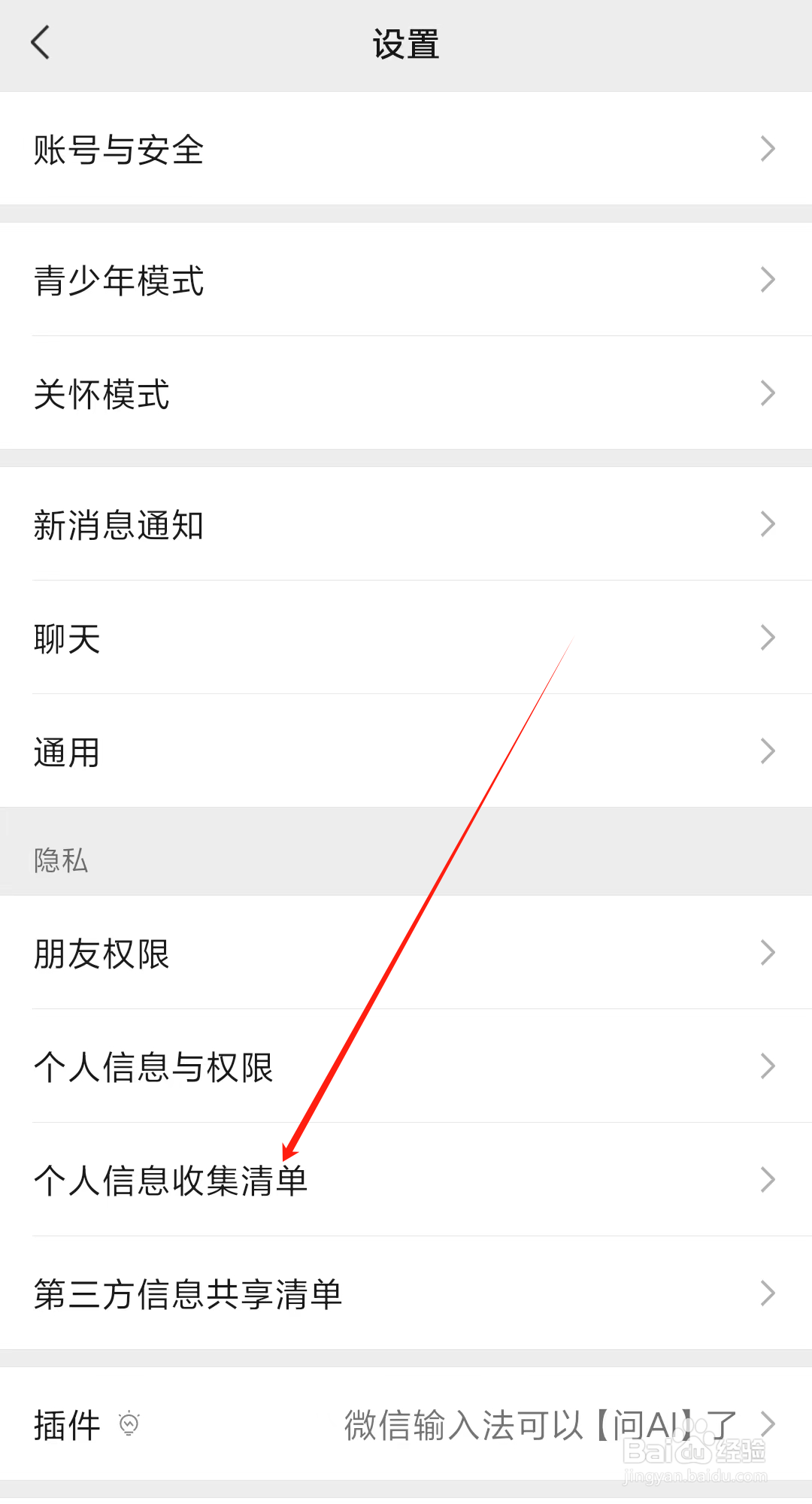 微信头像更换记录查看