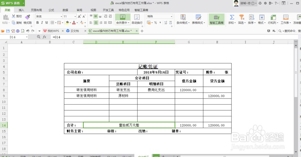 研发领料怎么记账