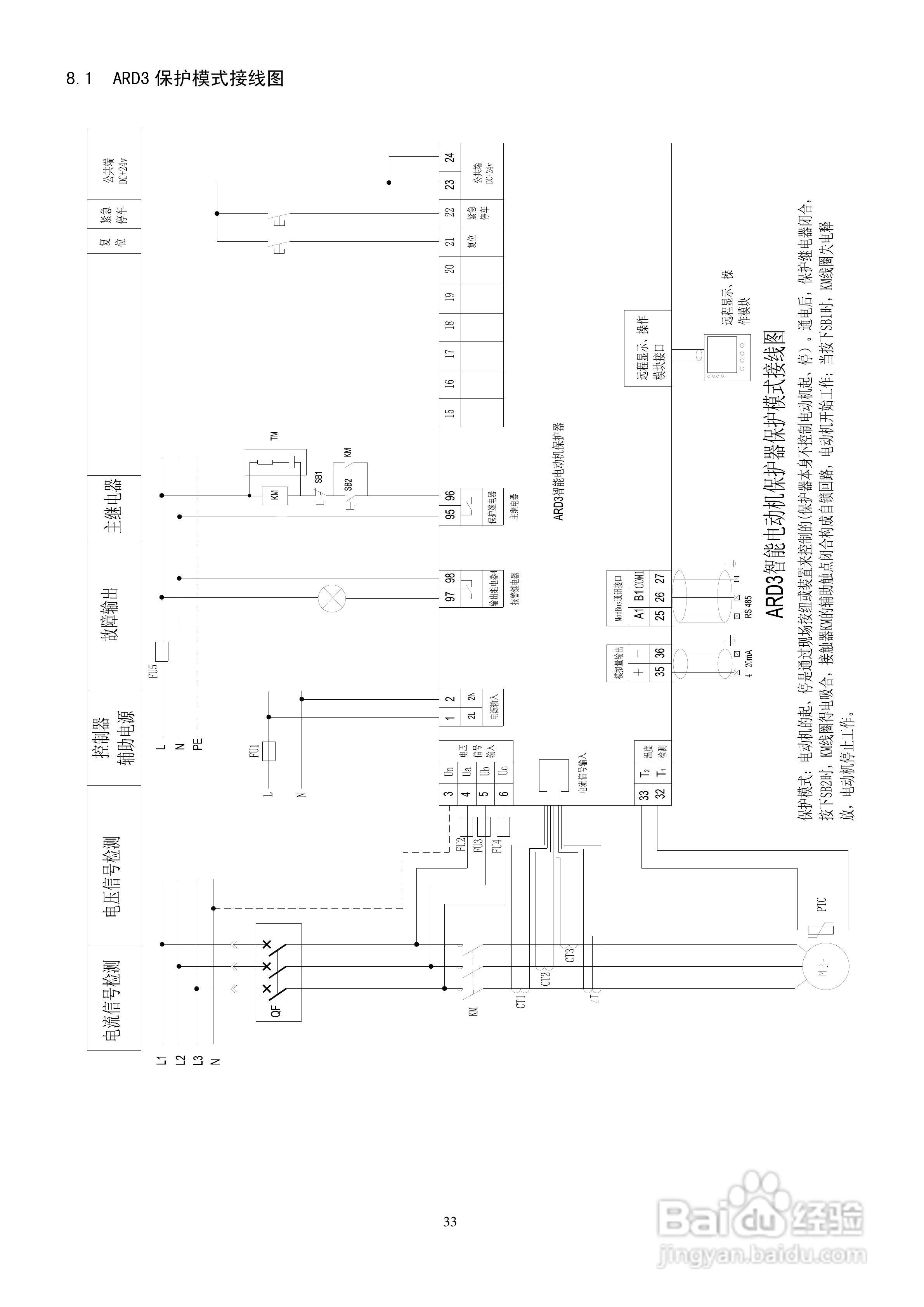 ARD3电动机保护器使用说明书:[4]