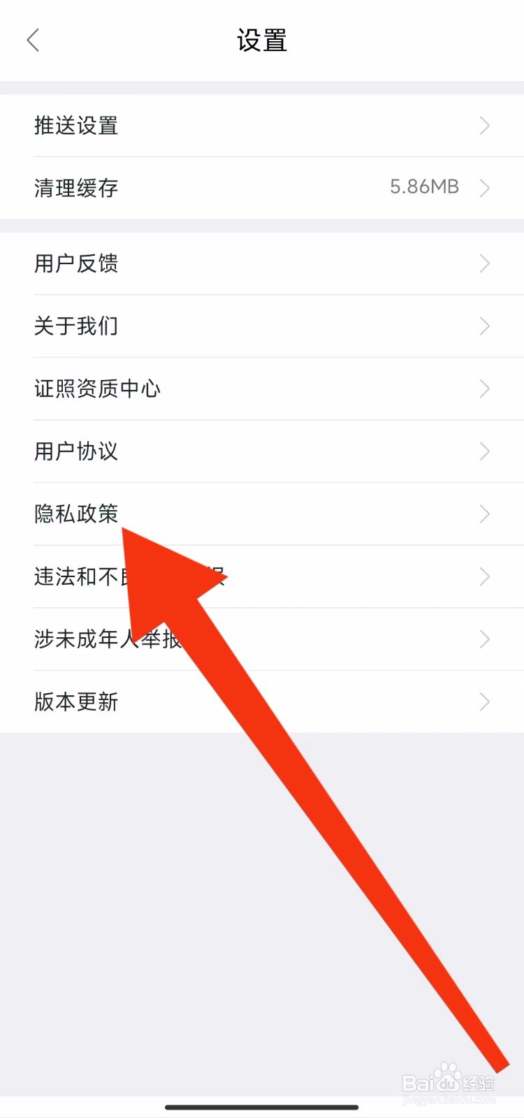 我爱我家的隐私政策怎样查看
