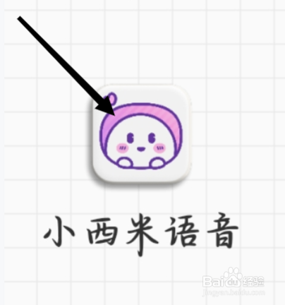 小西米语音怎样进行查看今日收入