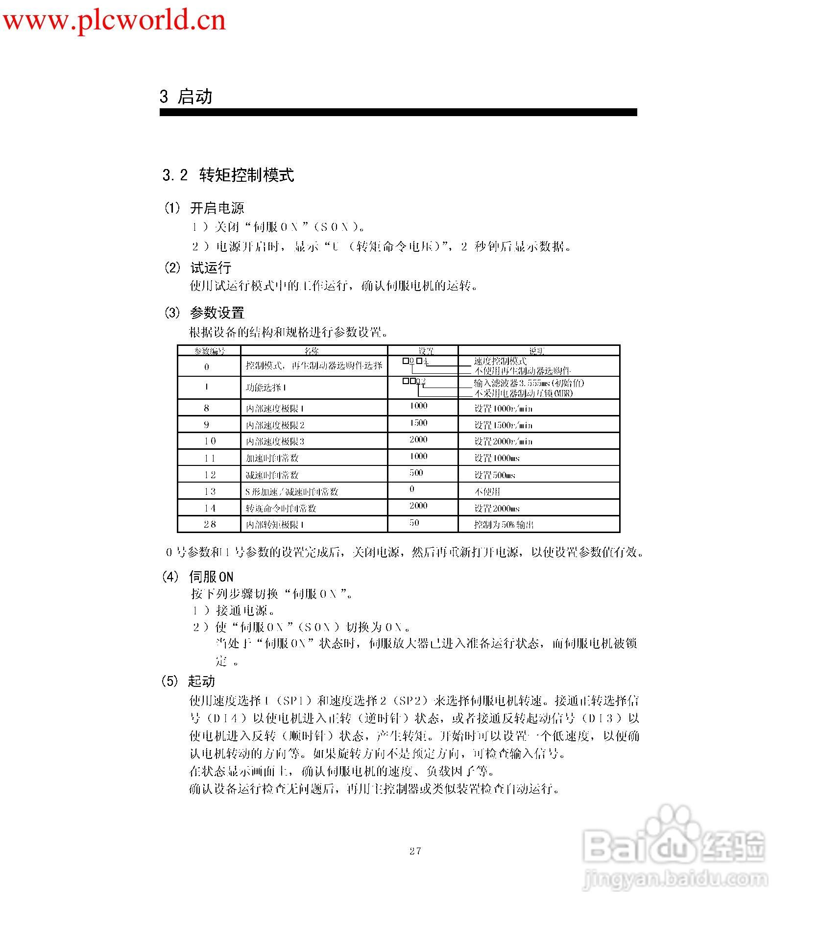 三菱伺服MR-MR-E-AG伺服放大器使用手册:[4]