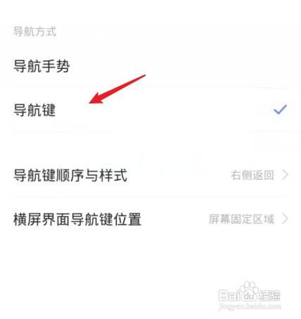 vivo全屏手机如何设置导航键