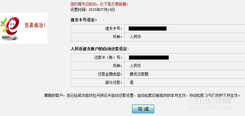 怎么设置修改中国工商银行信用卡自动还款账号