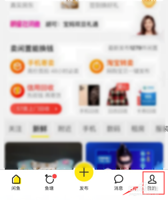 闲鱼如何签到领闲鱼币？