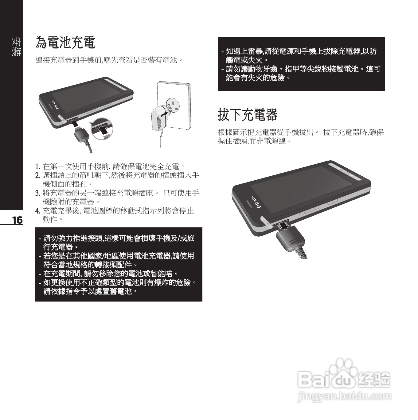 LG KE850手机使用说明书:[2]