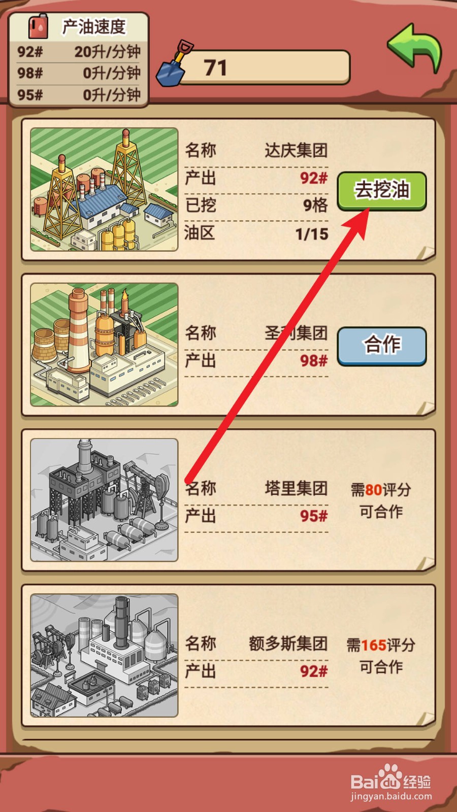 平安加油站如何挖油