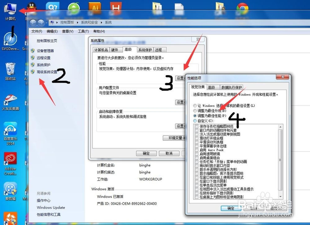windows7系统怎么查看电脑性能
