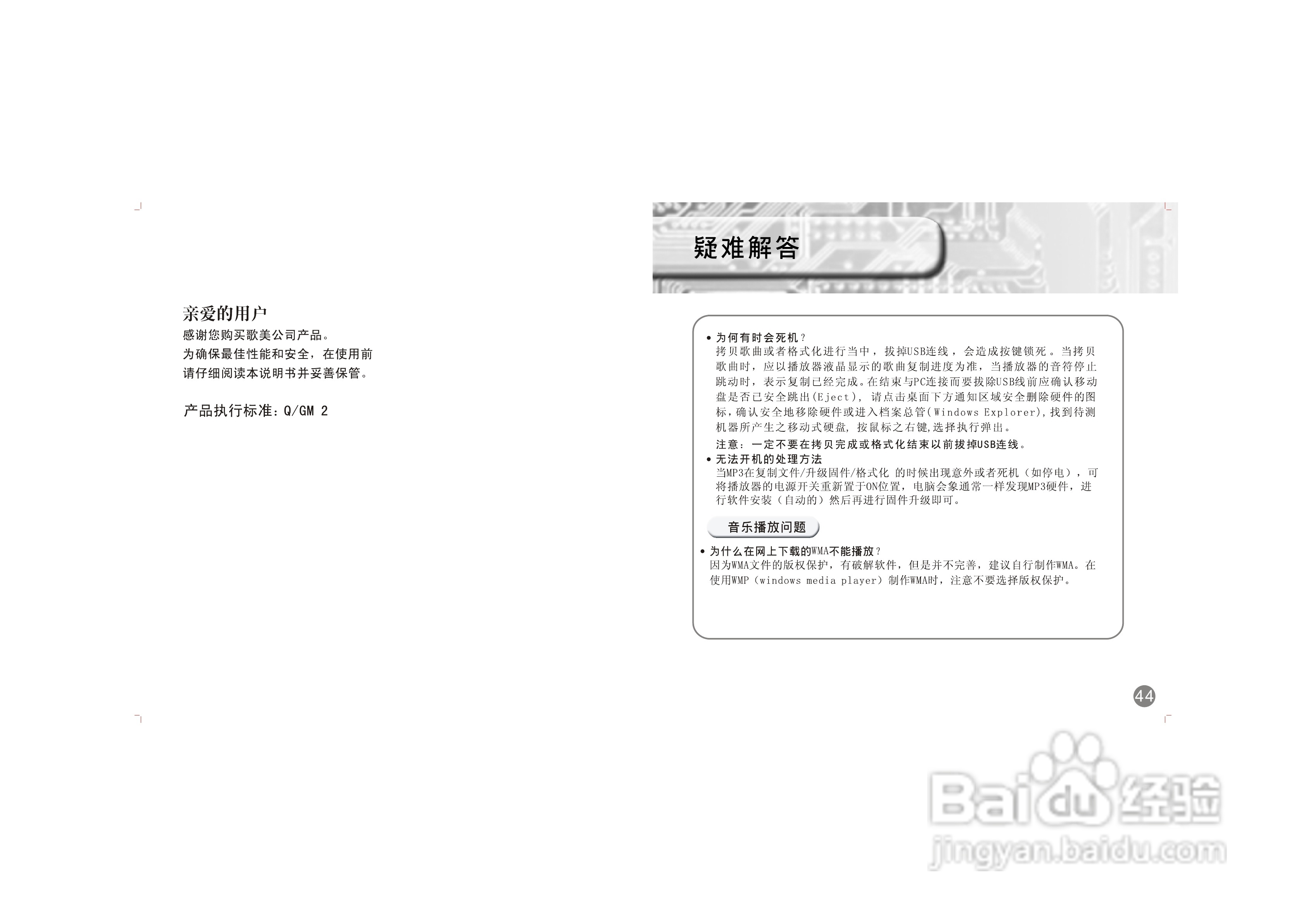 gemei X-20随身听使用说明书:[1]