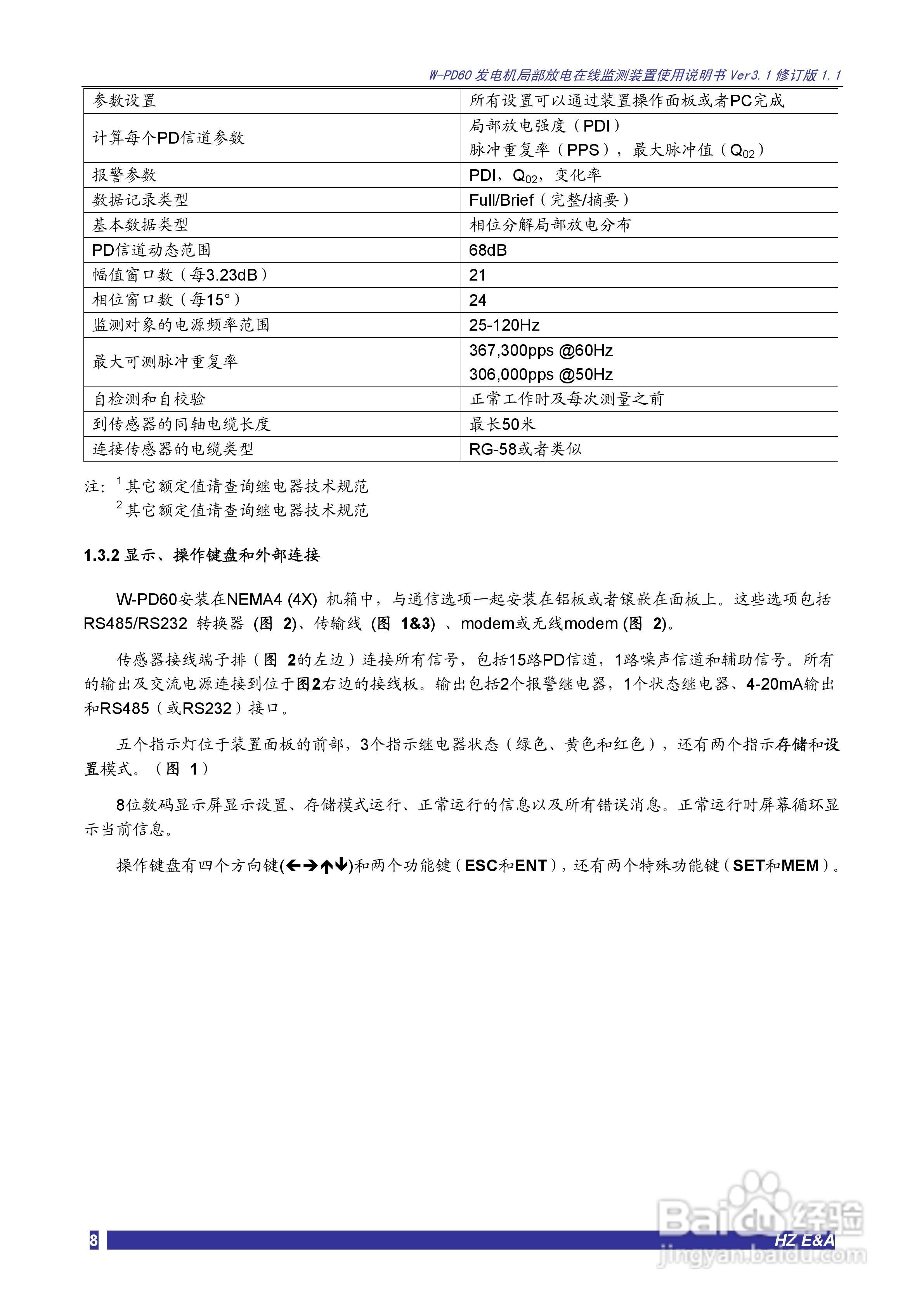 W-PD60发电机局部放电在线监测装置说明书V3.1:[1]