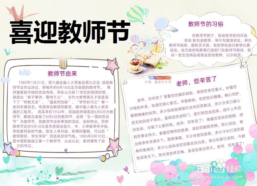 喜迎教师节手抄报
