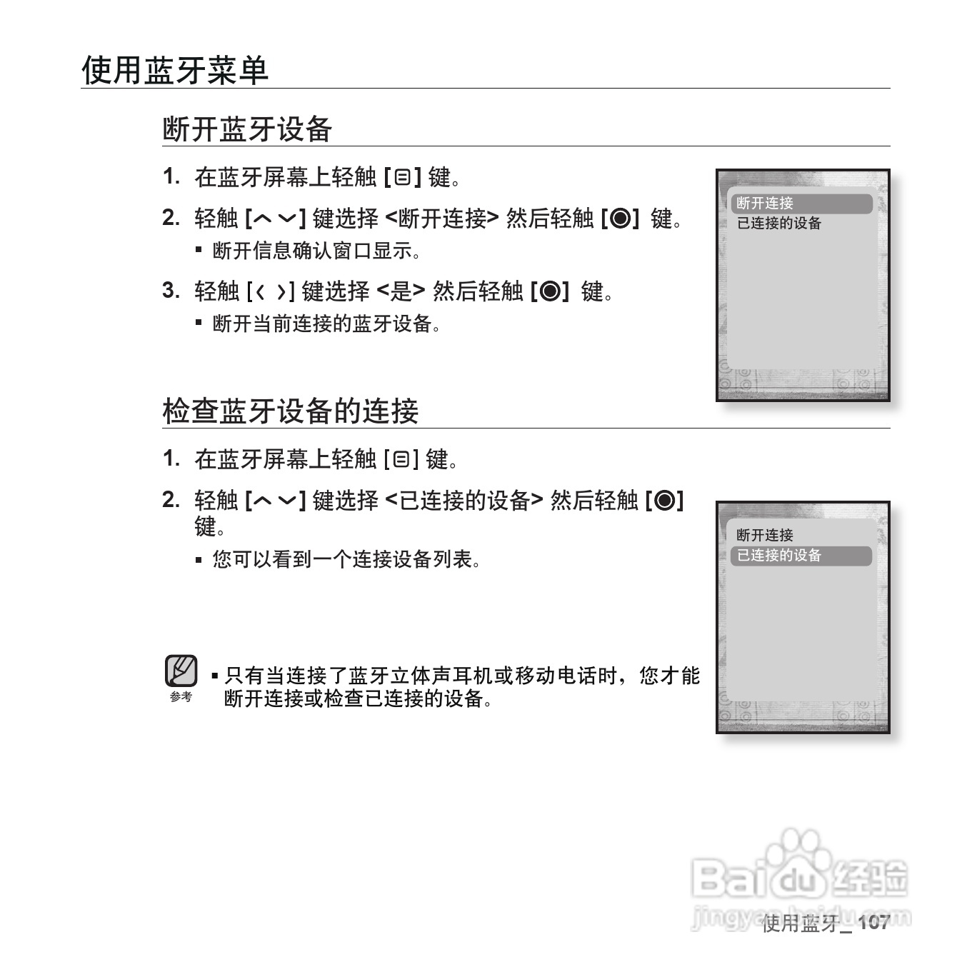 三星YP-T10QW MP4播放器使用说明书:[11]