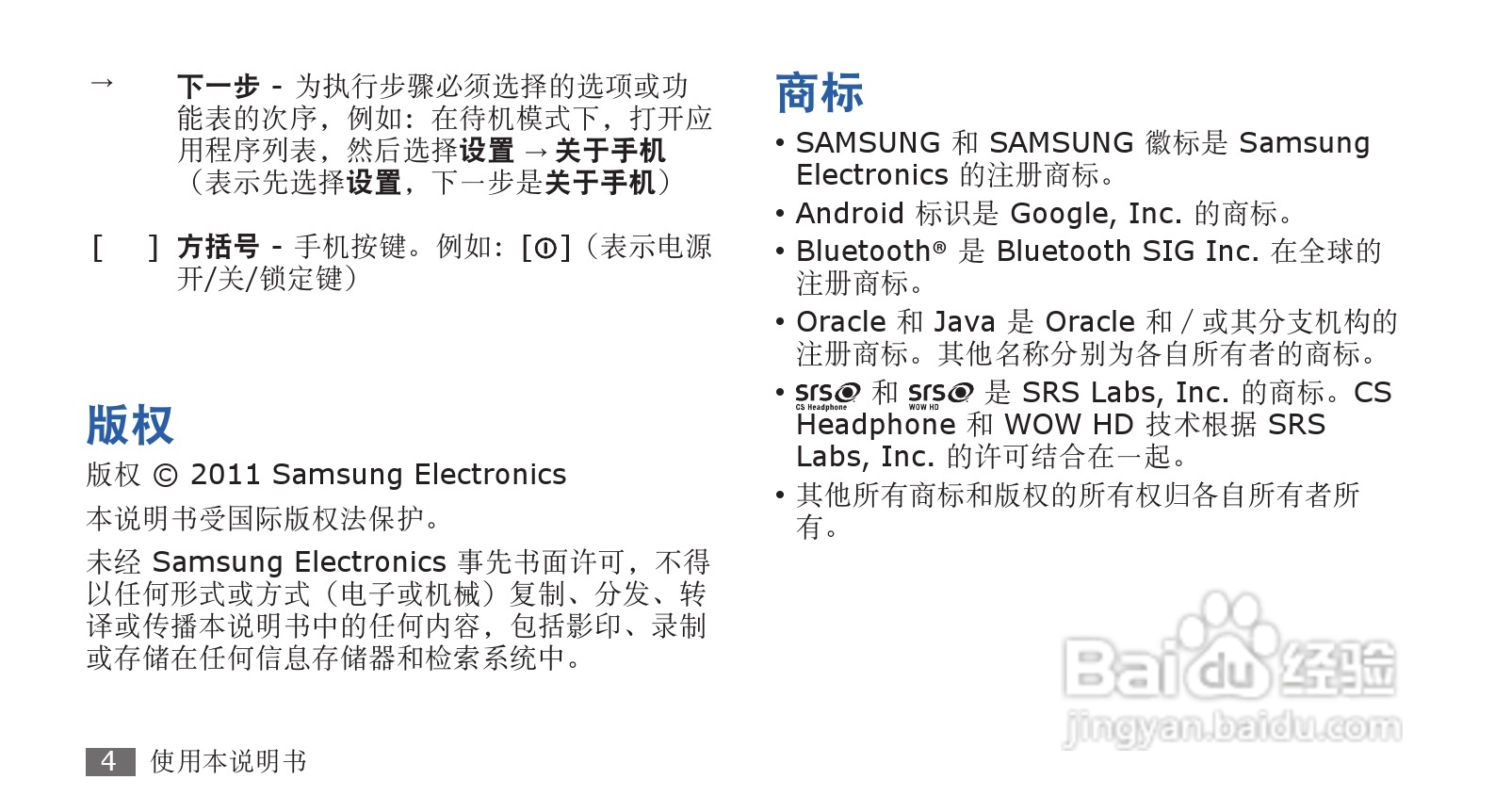 三星SCH-i569手机使用说明书:[1]