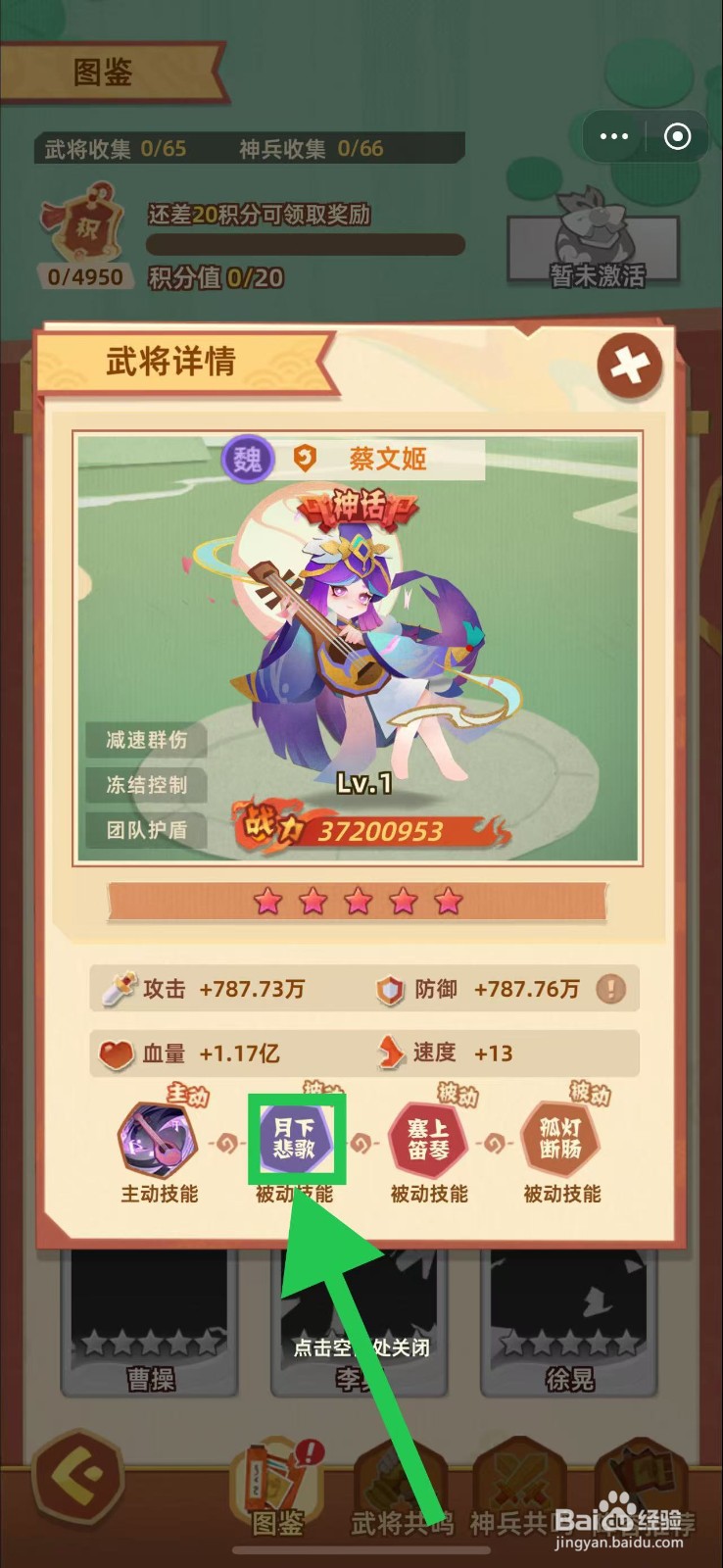绝世天府如何查看蔡文姬的月下悲歌