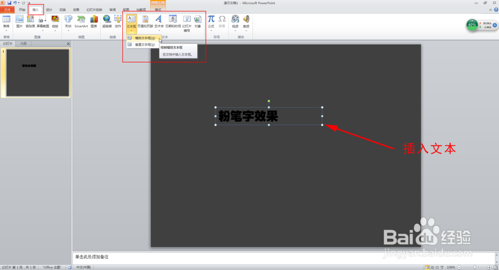 在PowerPoint2010中实现粉笔字效果的方法