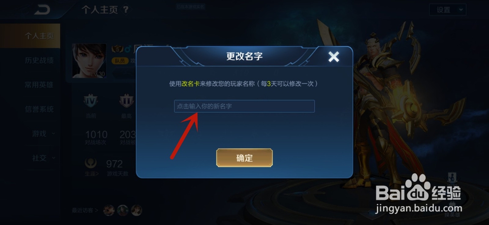 王者荣耀怎么更改名字