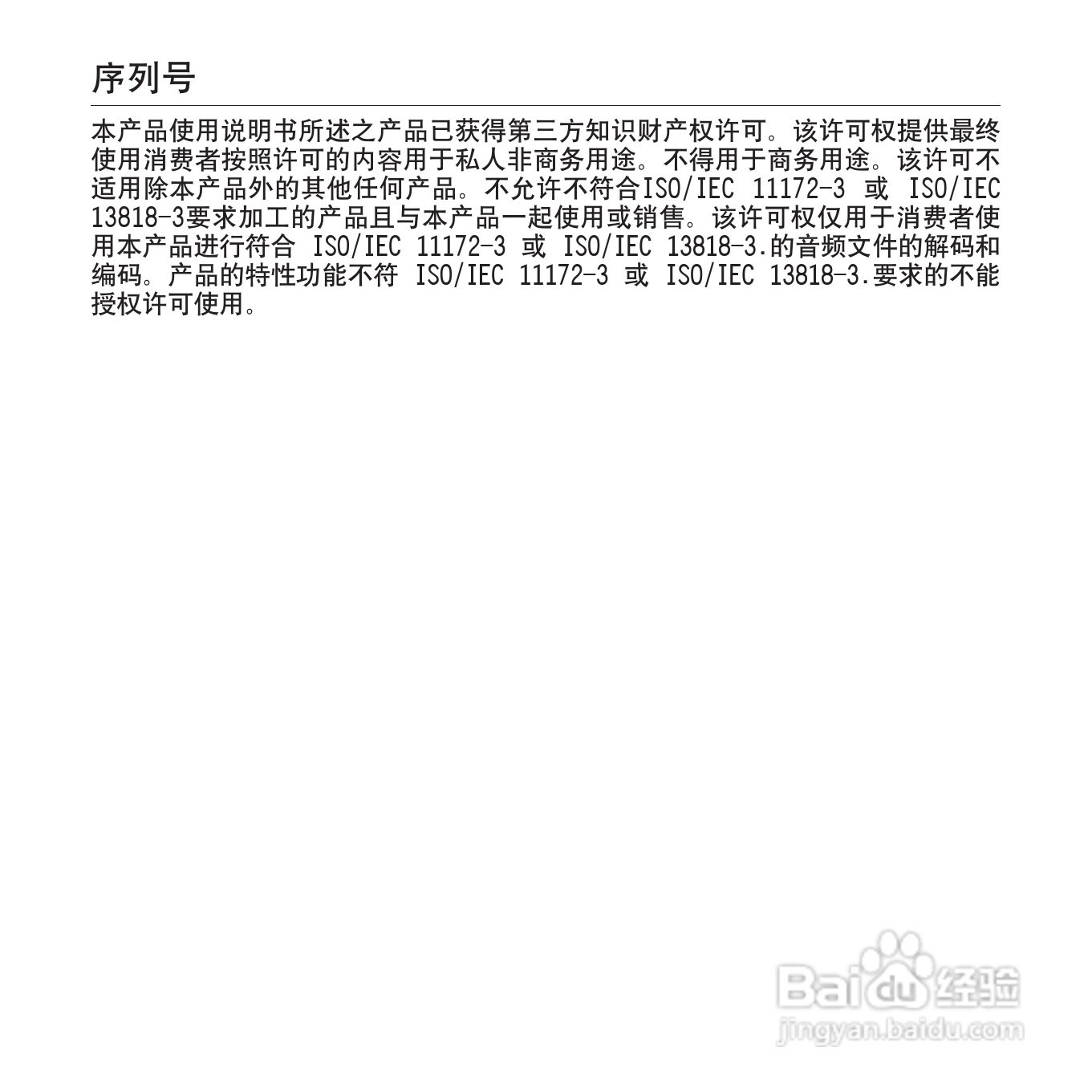 三星YP-T08QW MP3播放器使用说明书:[11]