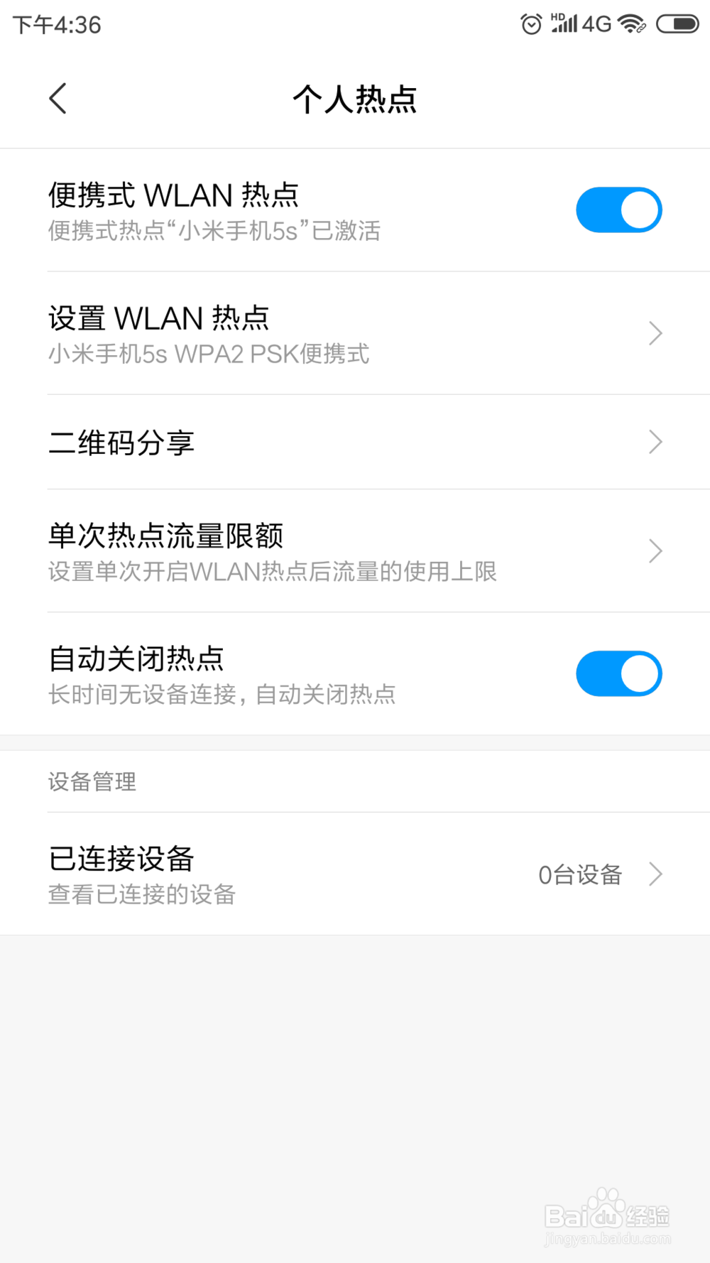 小米手机怎么设置WLAN热点