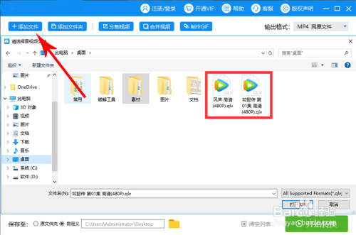 如何将腾讯视频下载的QLV格式转换成MP4视频