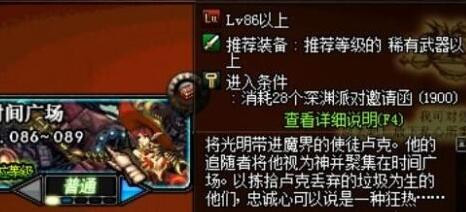dnf86级怎么开90深渊?dnf86级怎么开魔界深渊?