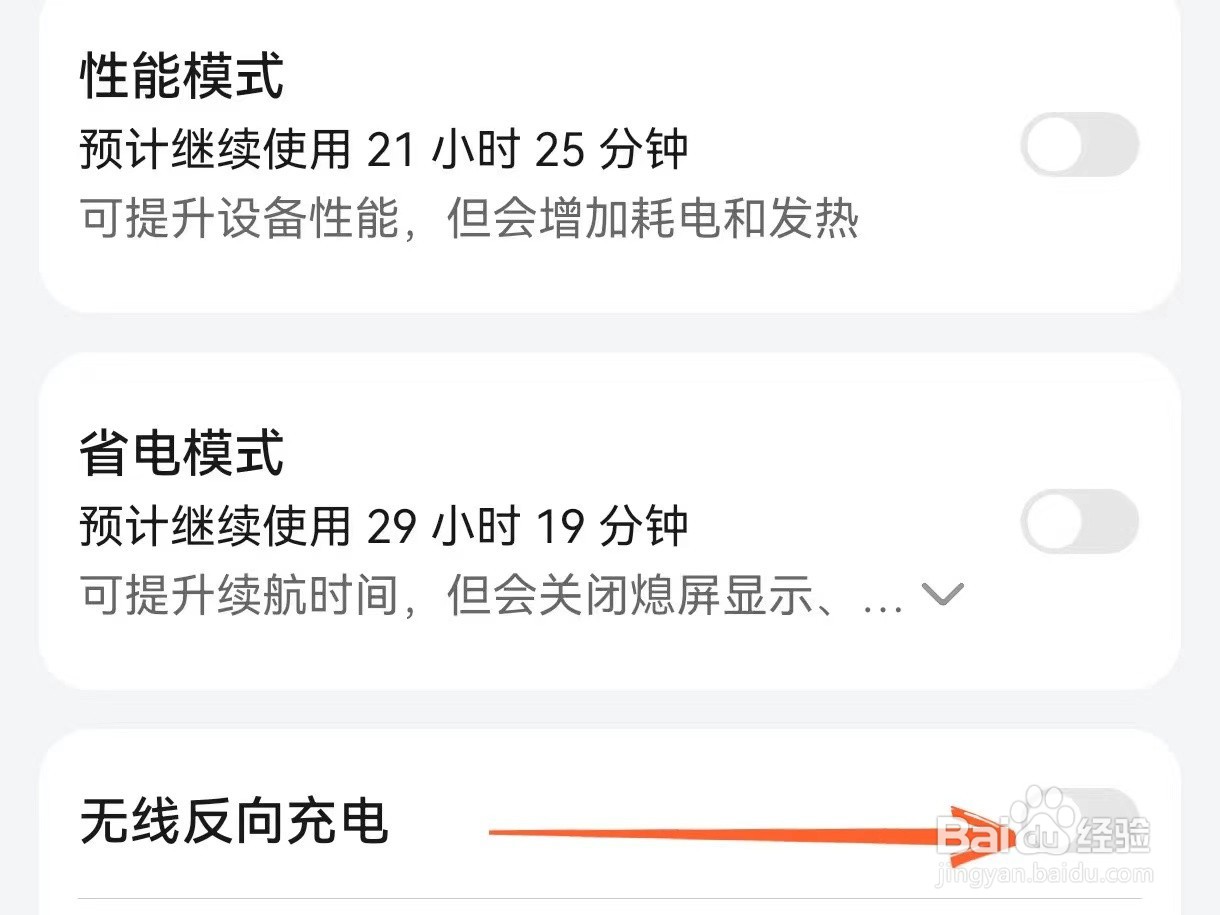 华为p60手机的反向充电怎么打开