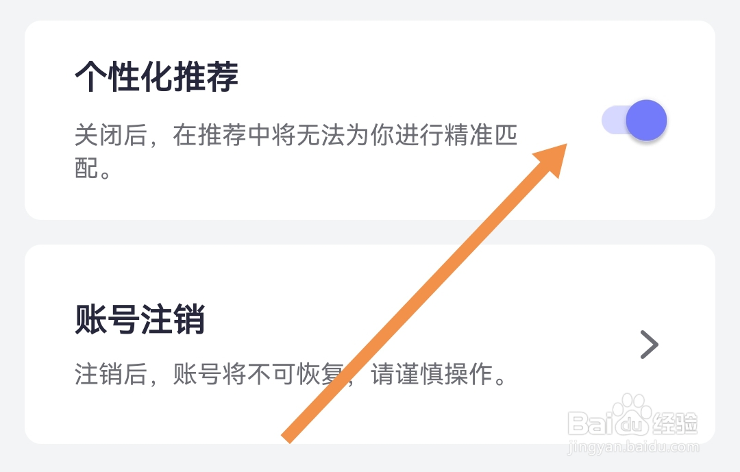 珍爱软件如何怎样开启个性化推荐
