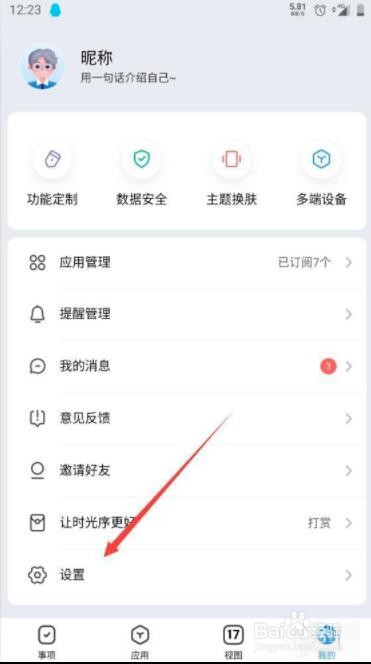 时光序怎么升级到最新版