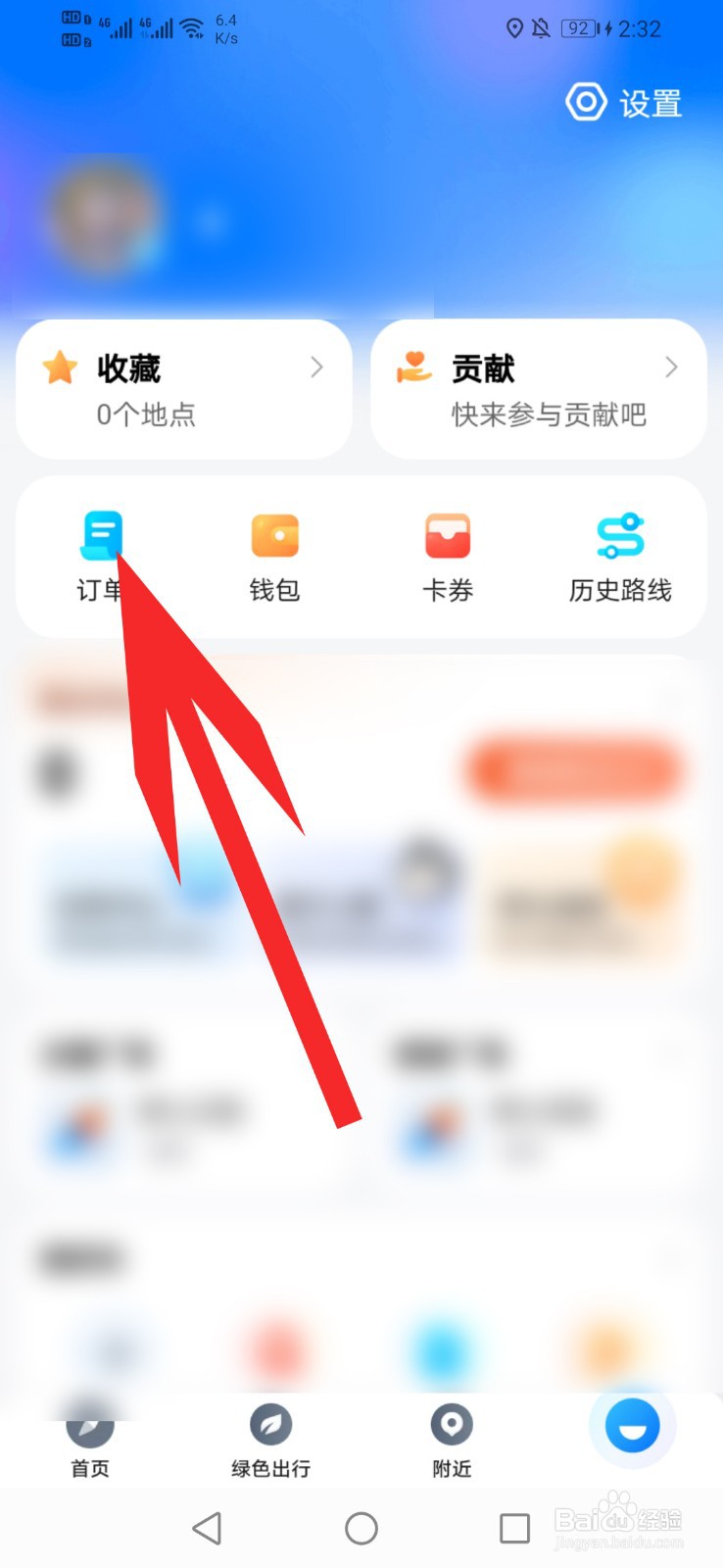 腾讯地图如何查看打车订单