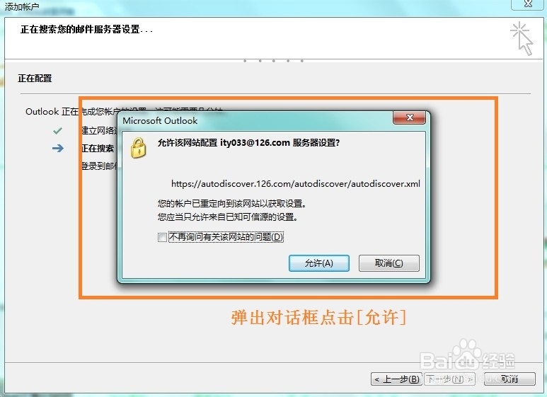 win7怎么使用outlook 2013连接邮箱