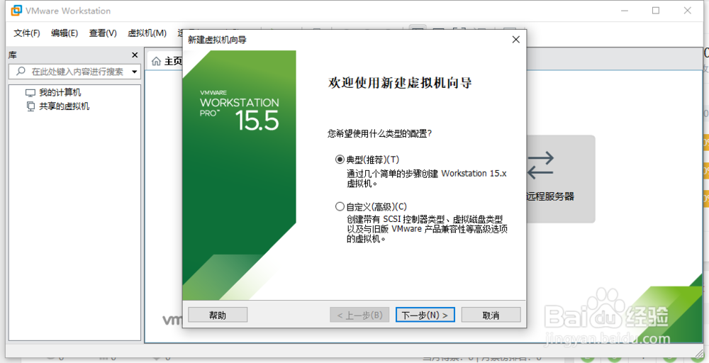 VMware中如何新建linux虚拟机
