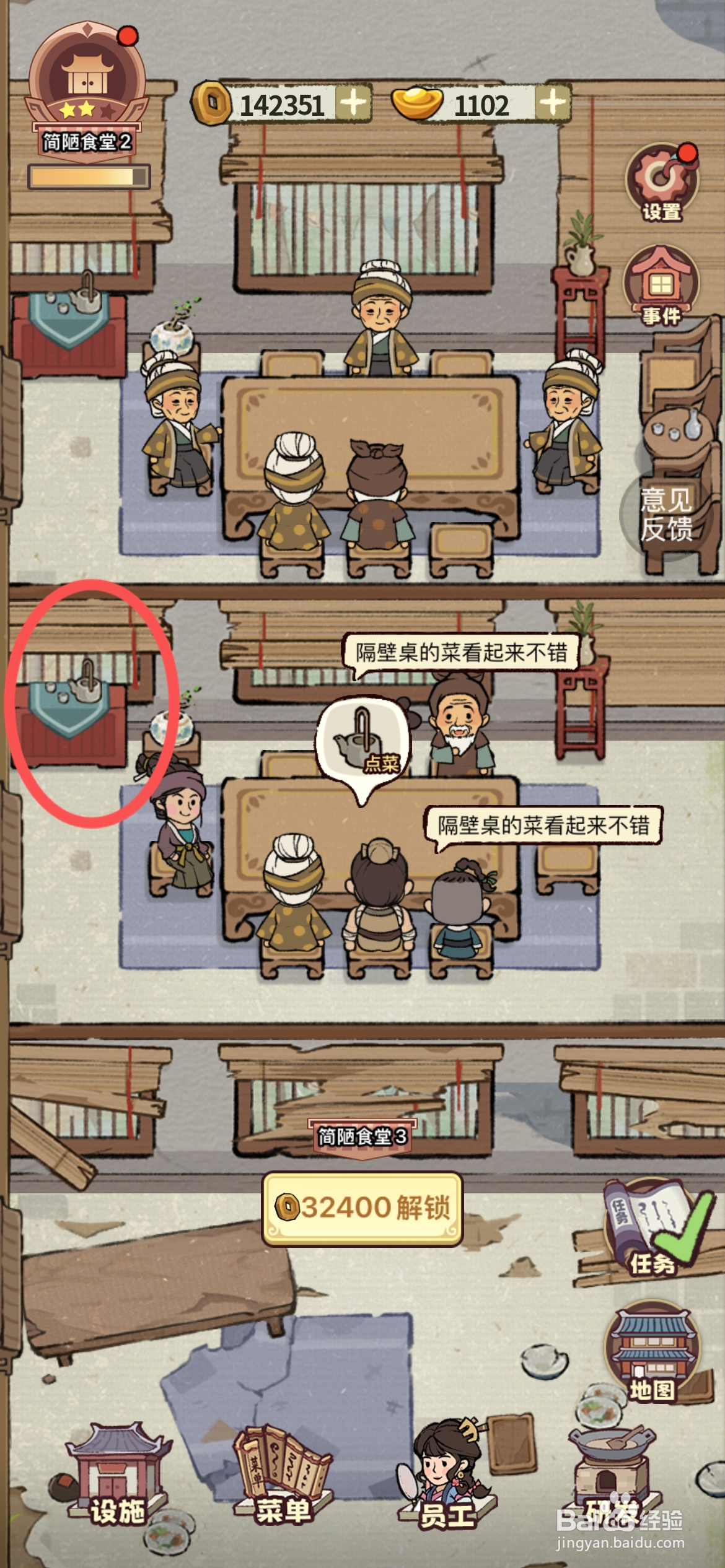 江南幸福客栈如何才能解锁如意厅柜子