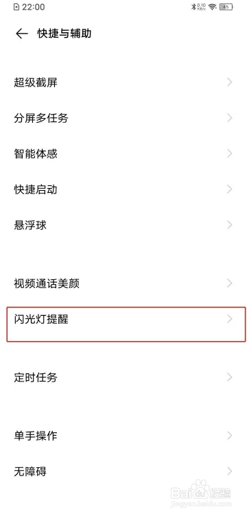 vivos7e如何开启来信息手电筒闪烁功能