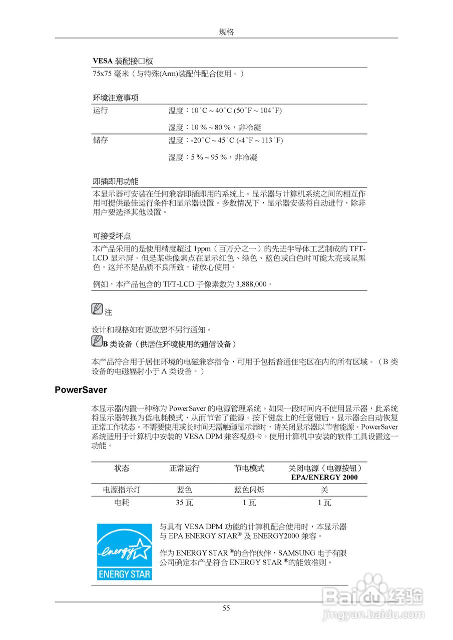 三星943NW液晶显示器使用说明书:[6]