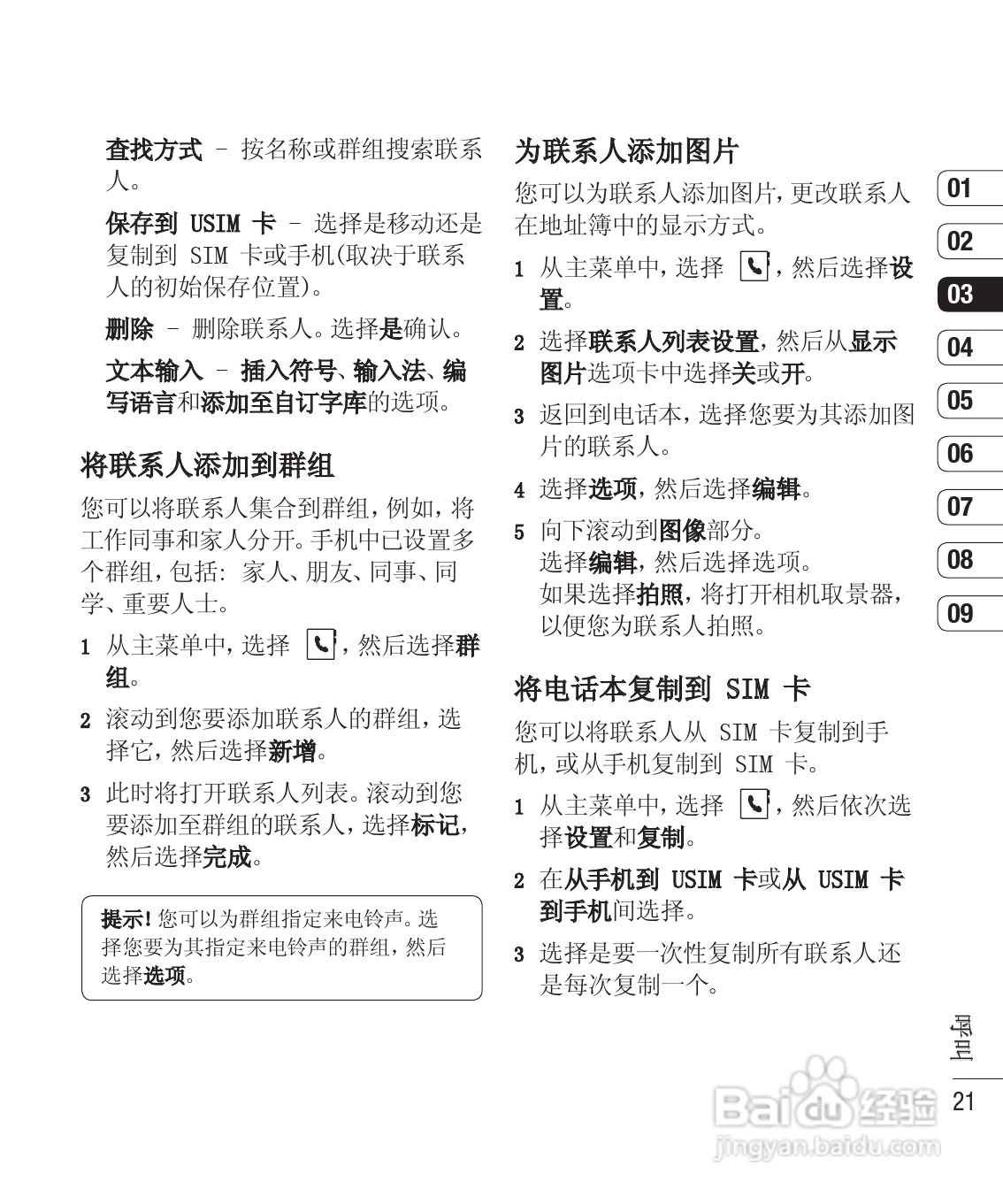 LG KS500手机使用说明书:[3]