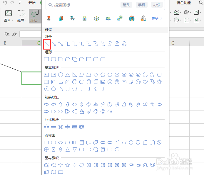 WPS表格中如何制作斜线表头？