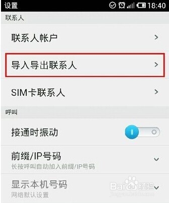 手机资料备份到新手机要如何操作