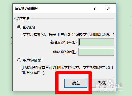 如何在Word文档中设置部分文档可编辑？