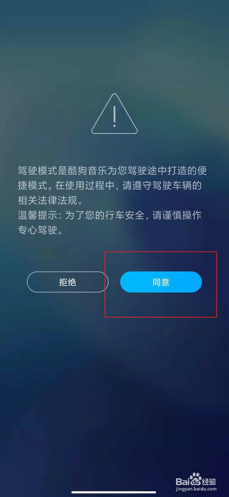 酷狗音乐如何打开驾驶模式