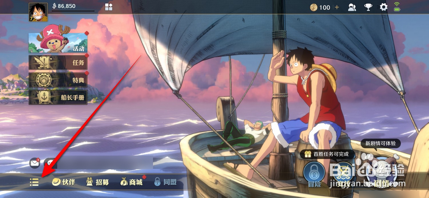 航海王壮志雄心怎么打开藏品室