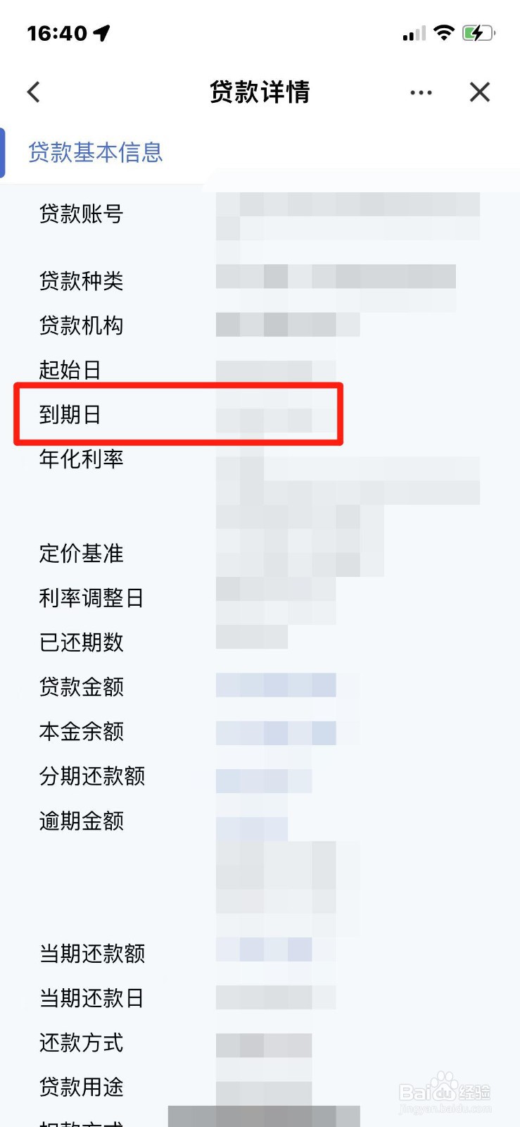 房贷到期日怎么查询