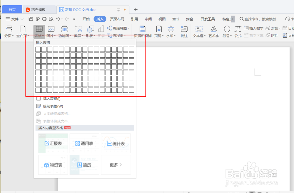 如何在WPS中添加表格