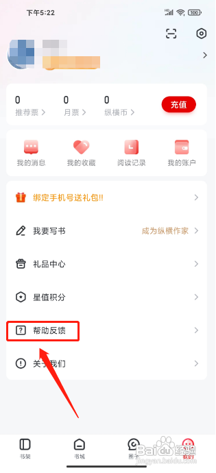 纵横小说APP提交意见反馈怎样操作