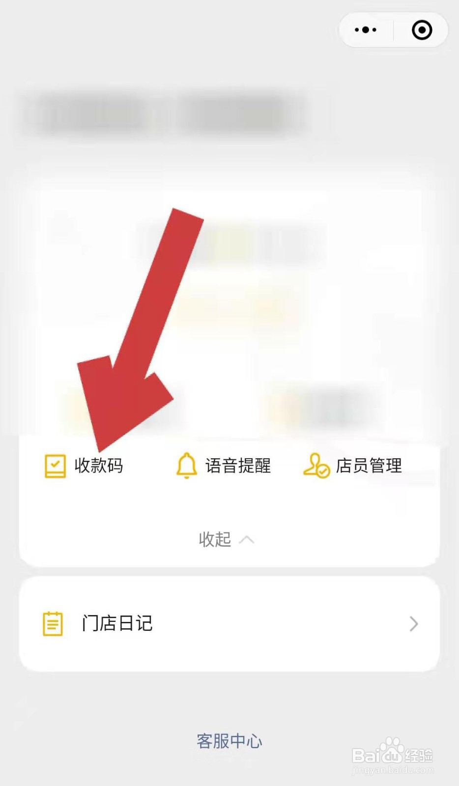 微信中如何申请官方收款码