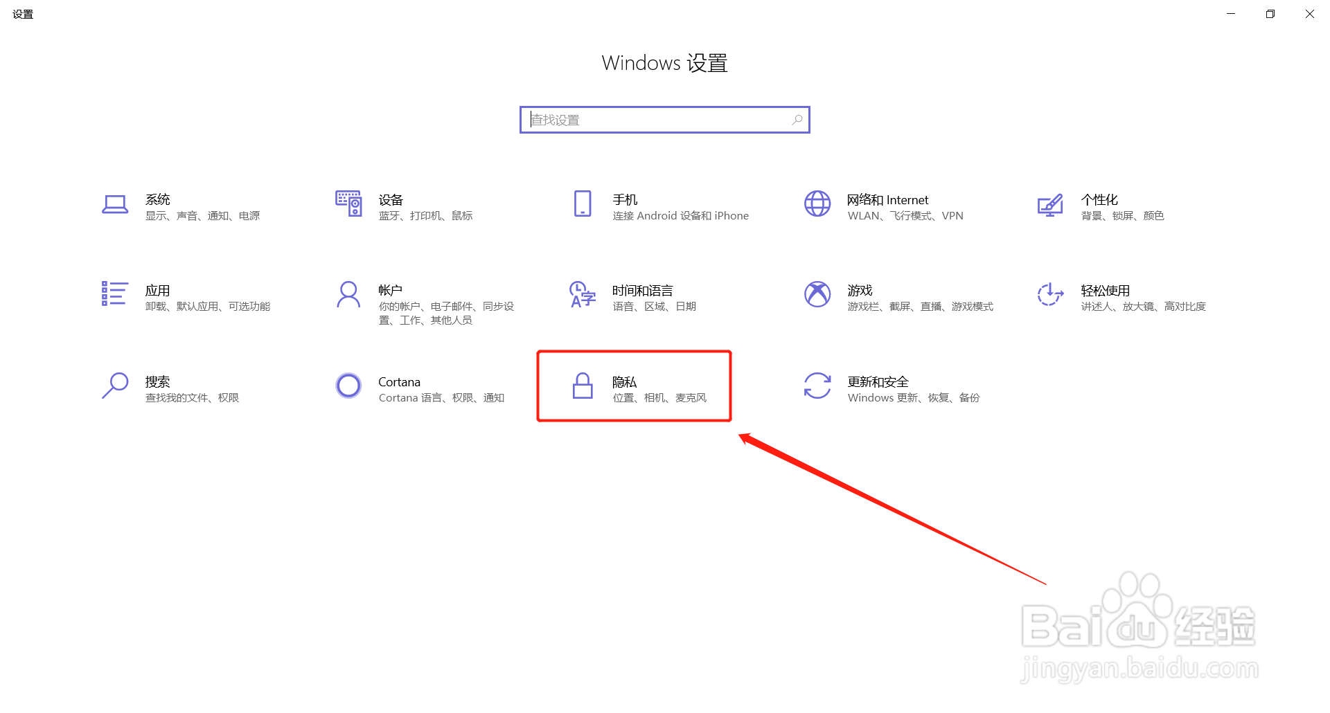 Windows10如何关闭定位功能