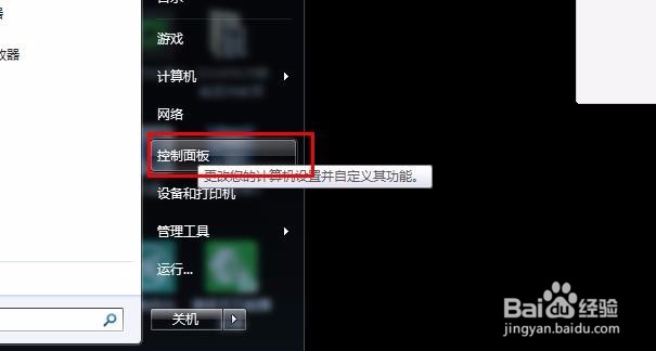 win7系统怎样关闭系统更新关闭系统更新