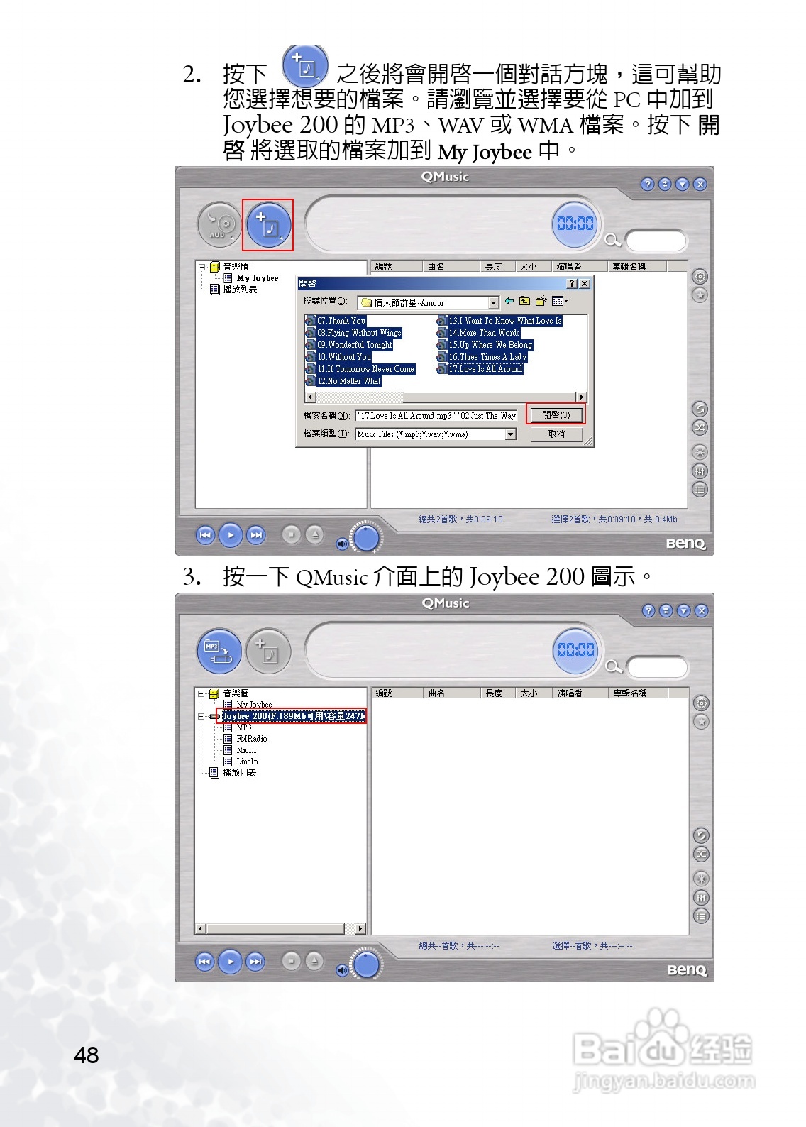 BenQ Joybee DA200 MP3数位随身听使用说明书:[6]