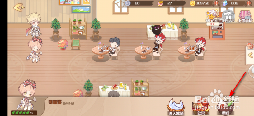 食之契约怎么给餐厅服务员喂食