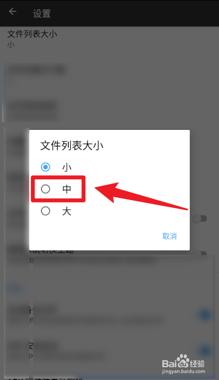 MT管理器安卓版怎么设置文件列表大小