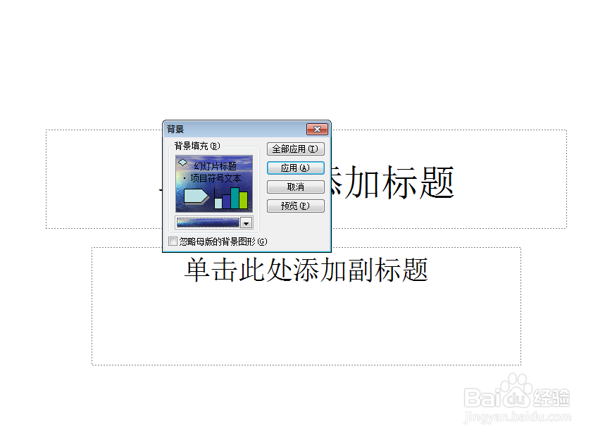 如何将自己的图片设置为PPT背景图